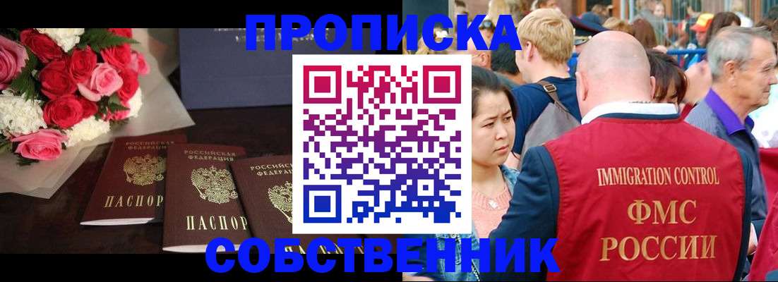 прописка паспорт в Дзержинском