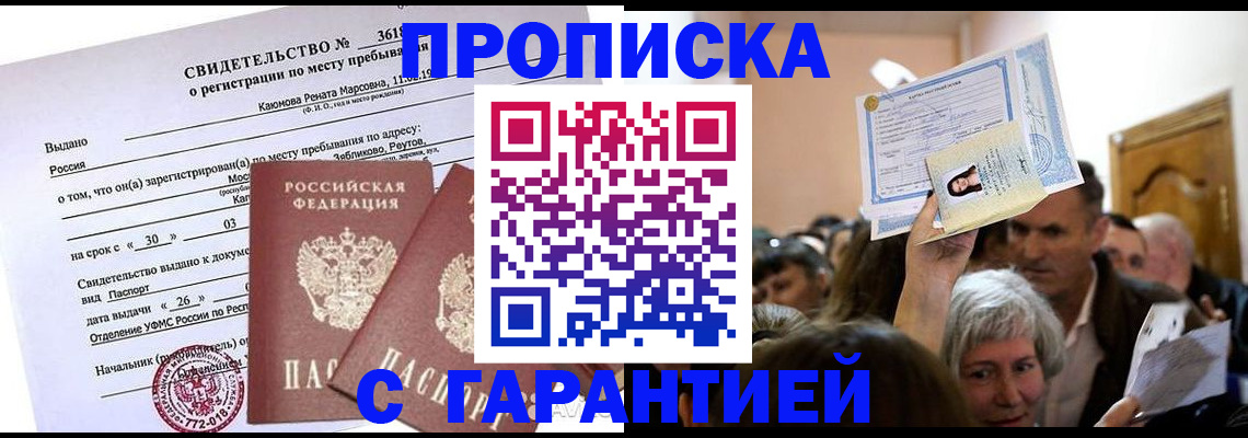 временная прописка в Дзержинском
