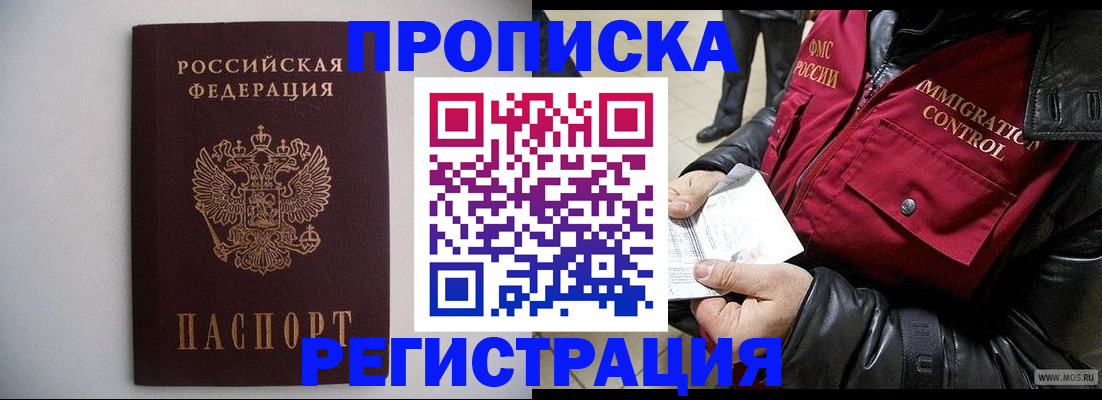 прописка штамп в Дзержинском